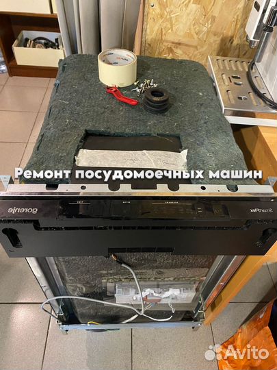 Посудомоечная машина ремонт