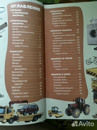 Энциклопедия детские книги. Машины. Человек