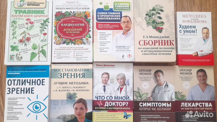 Книги народная медицина, травники