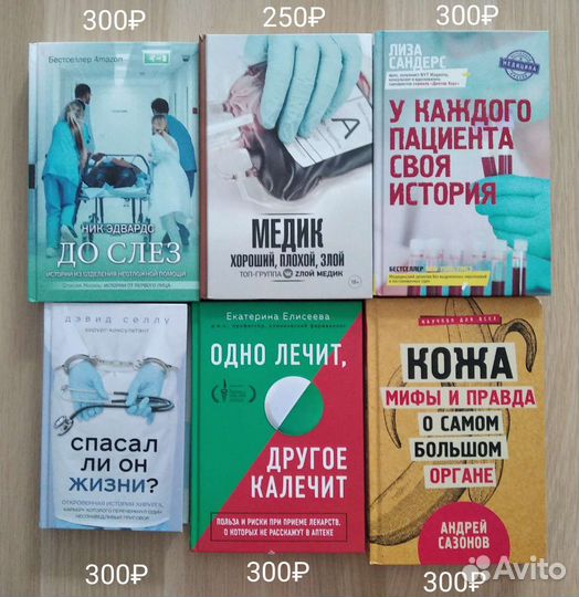 Книги по научно-популярной медицине