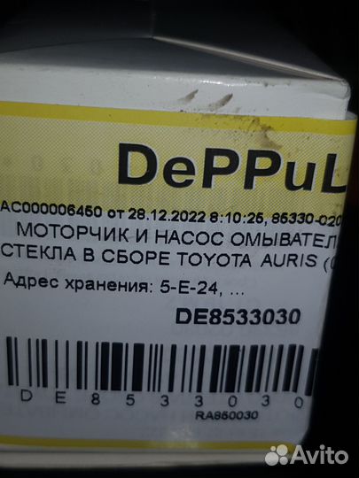 Насос стеклоомывателя Тойота