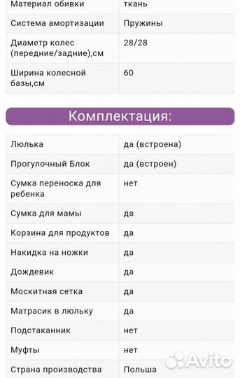 Коляска