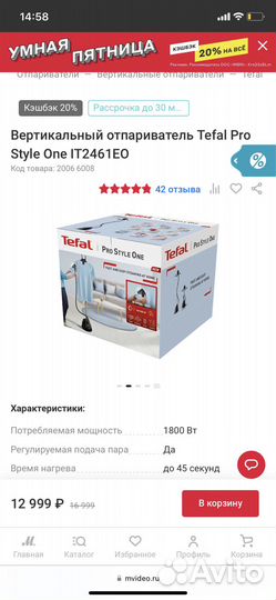 Вертикальный отпариватель Tefal Pro Style One