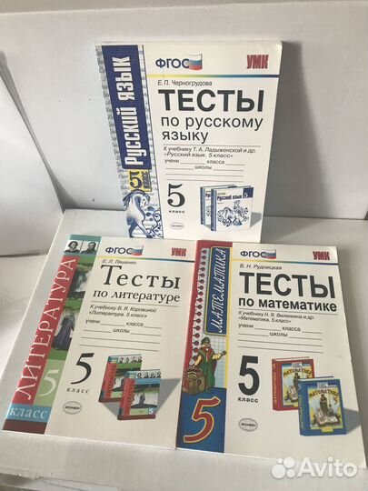 Учебники и пособия для 5 класса