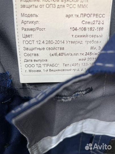 Костюм рабочий летний