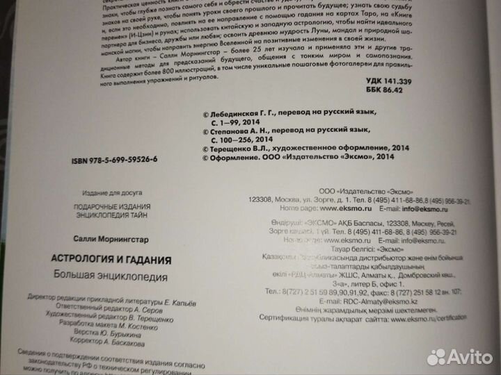 М.Салли.Астрология и гадания.Большая энциклопедия