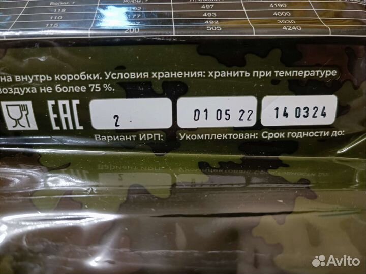 Сухой паек
