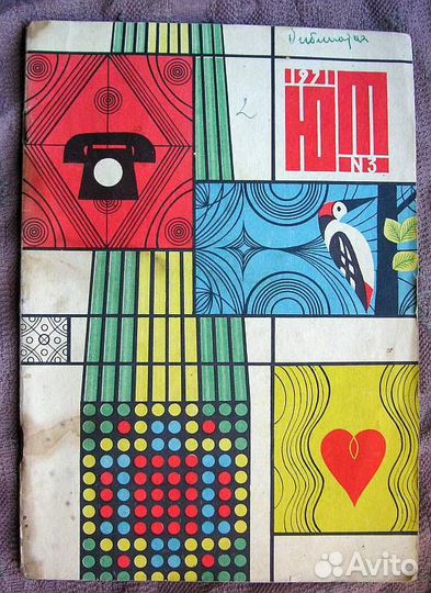 Несколько старых номеров журнала 