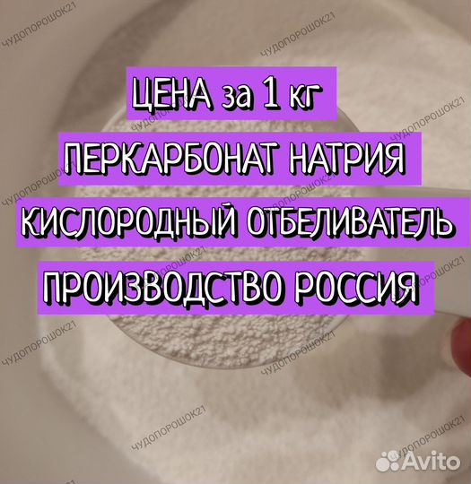 Перкарбонат натрия/кислородный отбеливатель