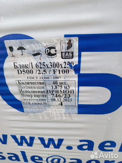 Газобетон аэробетон 13 м3