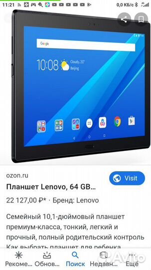Lenovo tab 4 plas 10,1 Планшт премиум класса 4/64