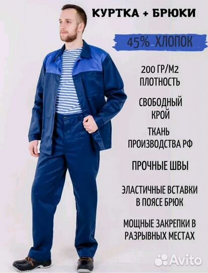 Костюм мужской рабочий
