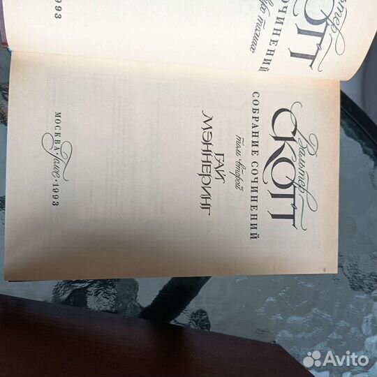 Вальтер Скотт собрание сочинений