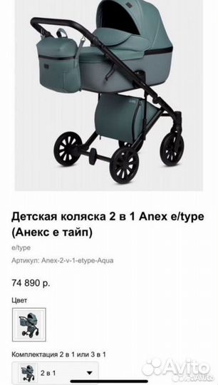 Коляска anex e/type 2в1