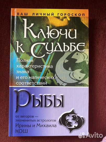 Ключи к судьбе