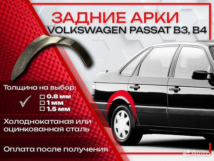 Ремонтные арки на Volkswagen passat B3