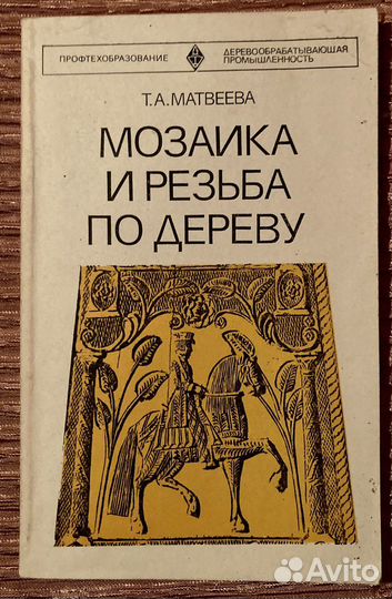 Книги о работе по дереву