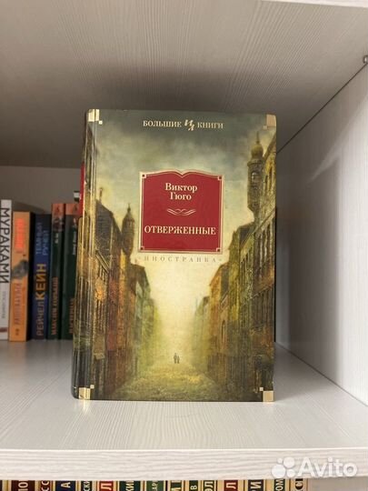 Виктор Гюго 