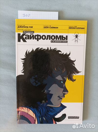 Комиксы Супермен, Marvel, Warcraft, Кайфоломы и др