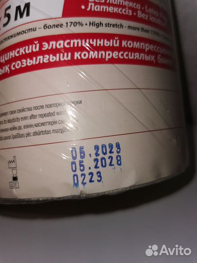 Эластичный бинт 5 м на 12 см