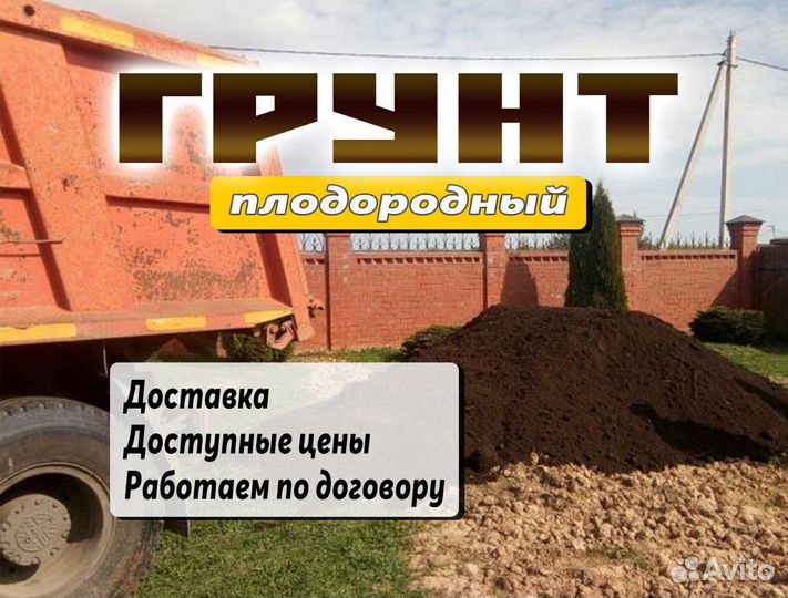 Доставка плодородных грунтов без посредника