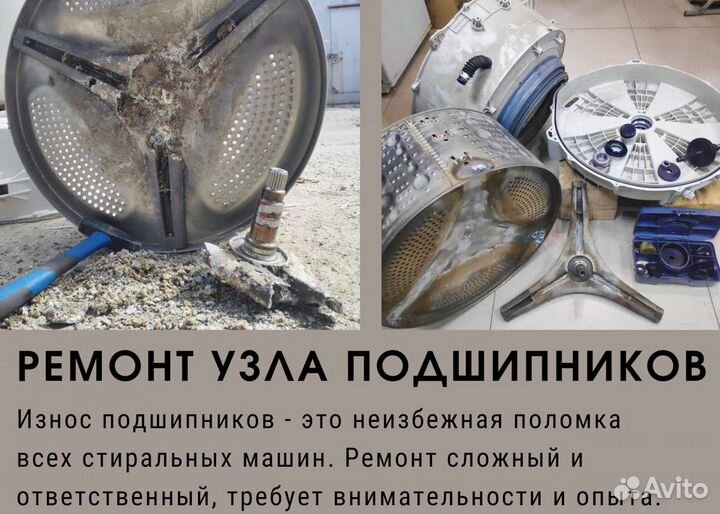 Ремонт стиральных машин