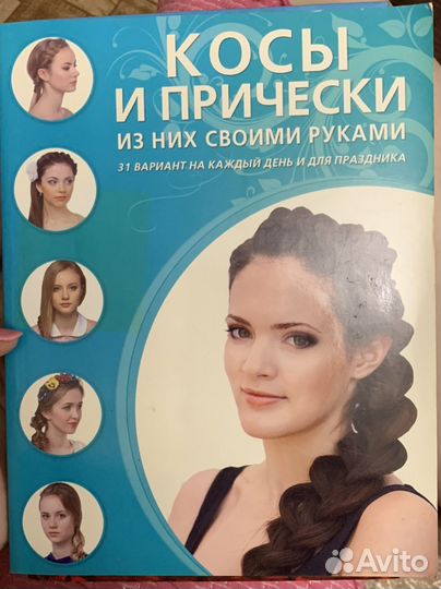 Книга причесок