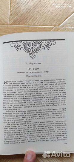 Только редкие книги Ингуши