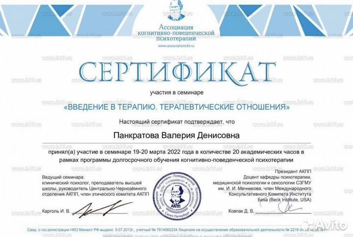 Психолог онлайн