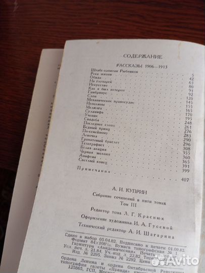 Книги собрание сочинений в пяти томах А.И. Куприн