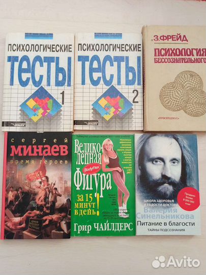 Книги по психологии, аюрведа и др