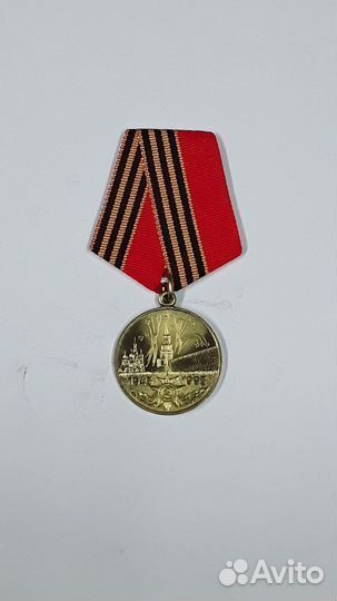 Юбиленые Медали