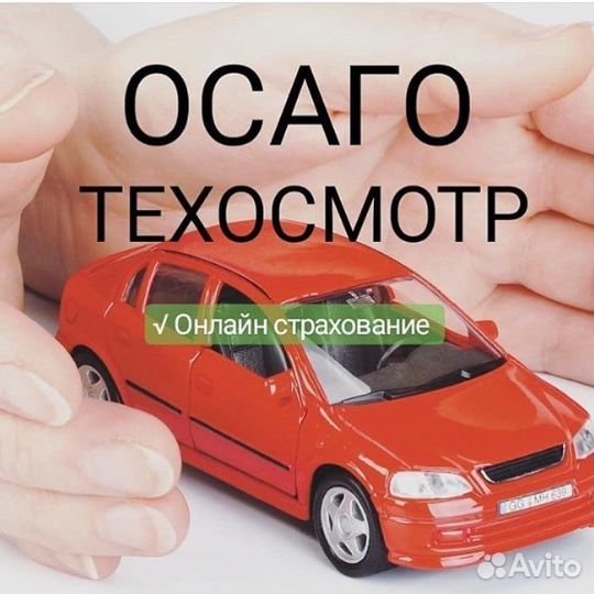 Полис осаго