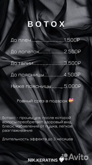 Кератин / Ботокс волос