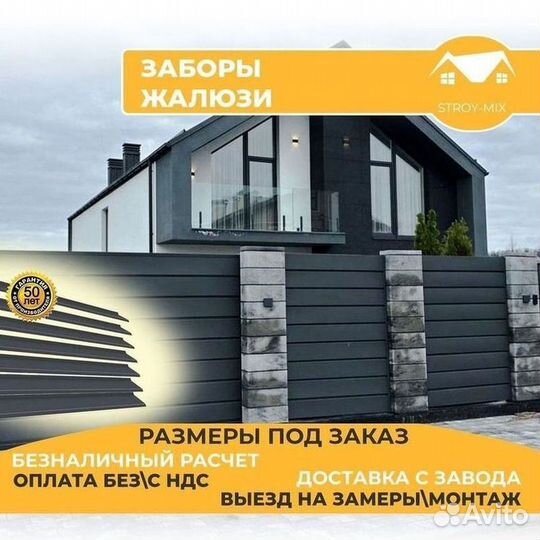 Забор жалюзи