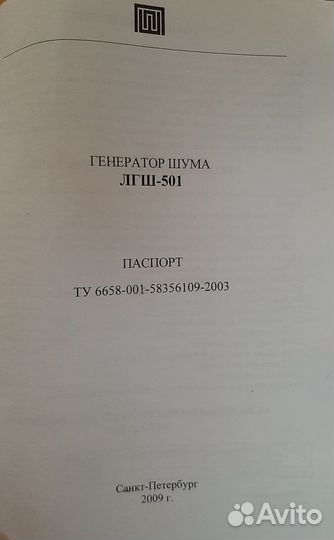 Генератор радиопомех лгш - 501