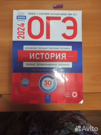 Сборник ОГЭ история