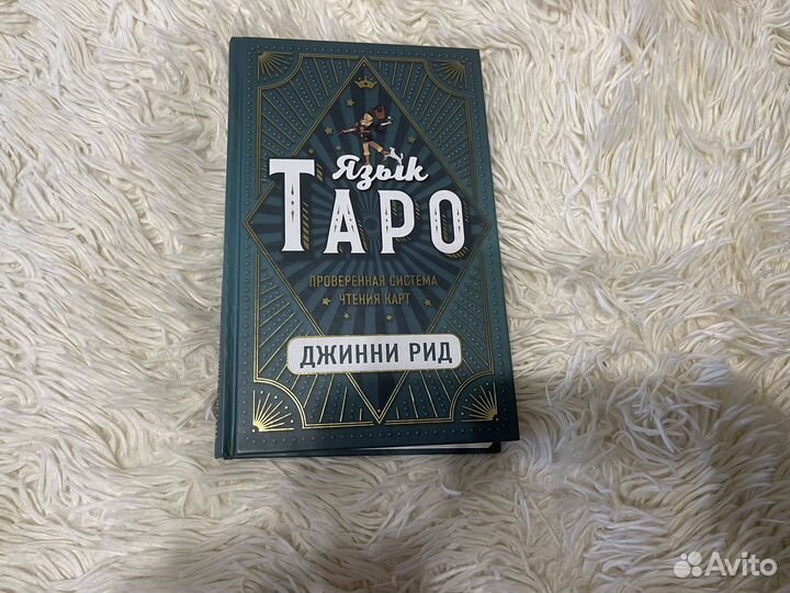 Книги таро