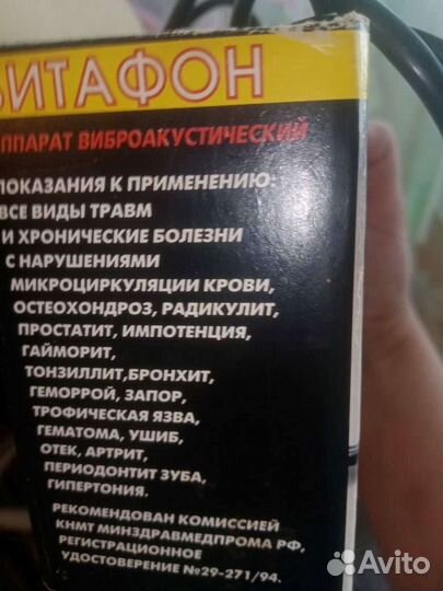 Аппарат виброаккустический Витафон