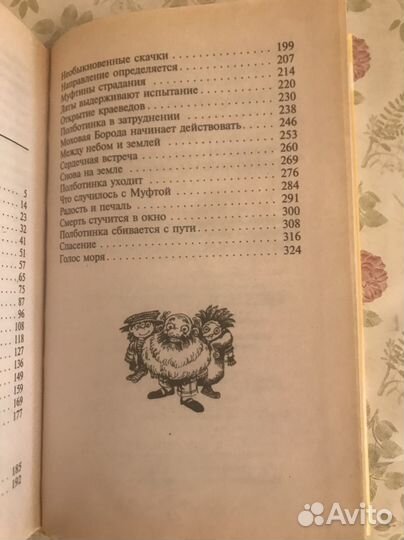 Эно Рауд. Муфта, Полботинка и Моховая Борода