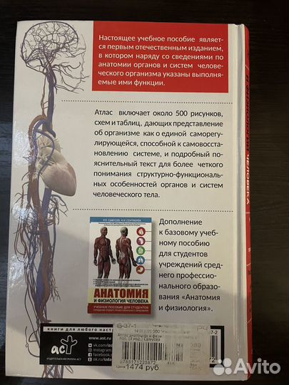 Атлас анатомии и физиологии человека