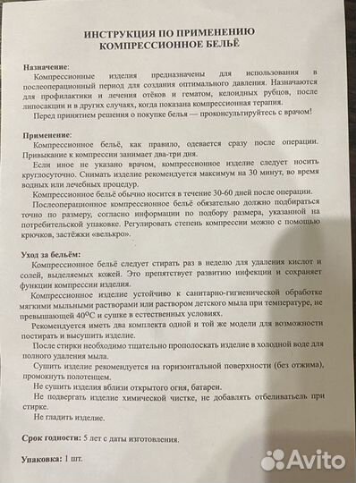 Бандаж послеоперационный компрессионный (бежевый)