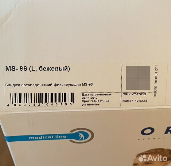 Бандаж для беременных orlett р.L