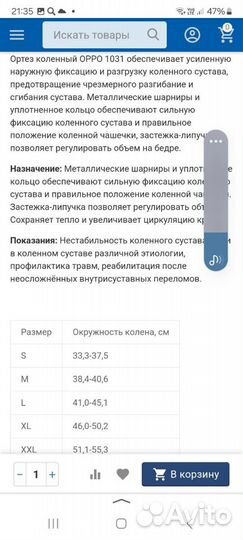 Ортез на коленный сустав oppo 1031