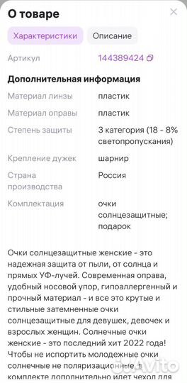 Солнцезащитные очки женские