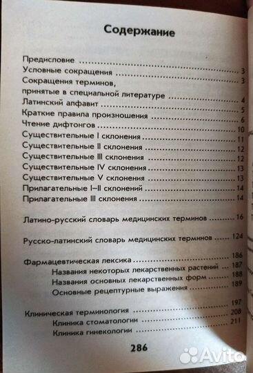 Латинский словарь