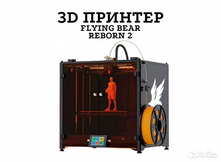3D Принтер Flying Bear Reborn 2