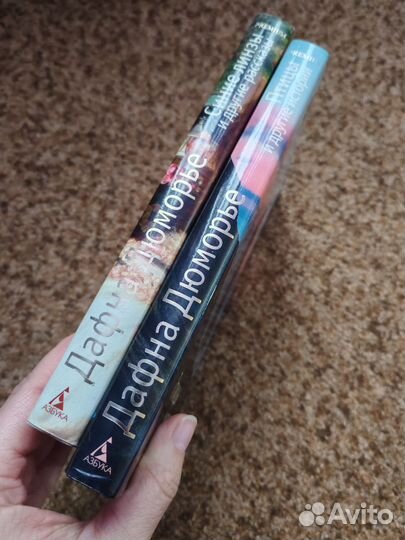 Книги Дафна Дюморье