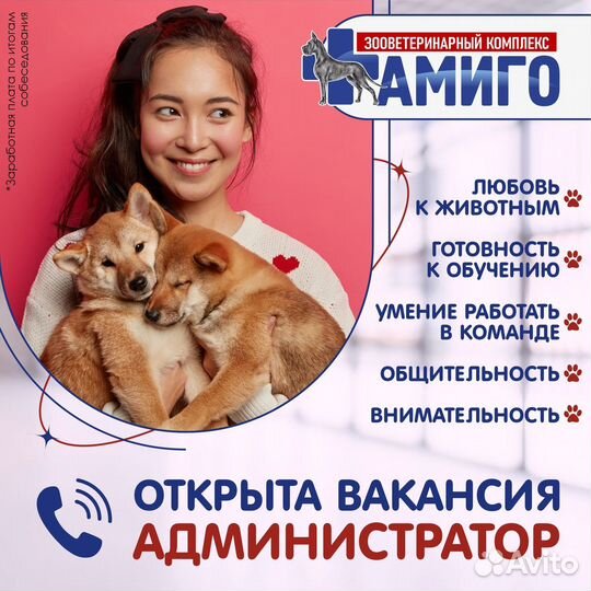 Администратор в ветеринарную клинику
