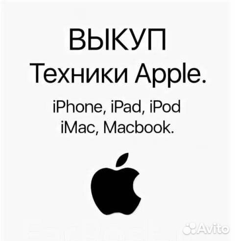 Скупка техники Apple, Android